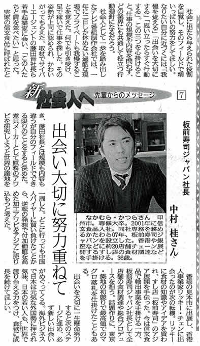 10期生の中村 桂さんが山梨日日新聞に掲載されました
