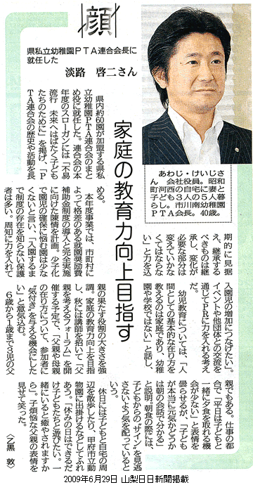 山梨日日新聞に6期生 淡路 啓二さんが紹介されました