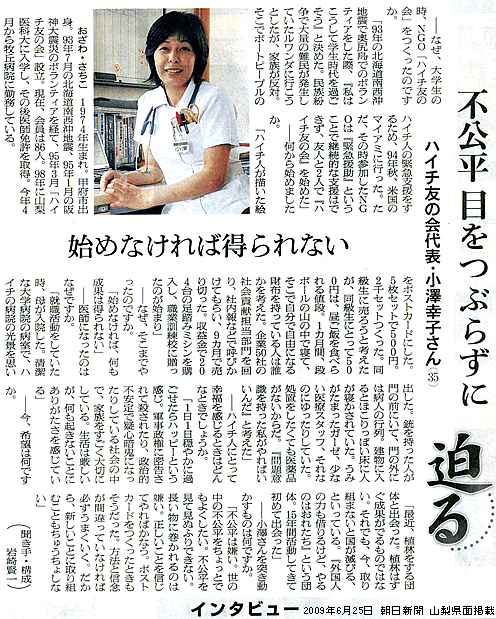 朝日新聞に11期生 小澤幸子さんが紹介されました