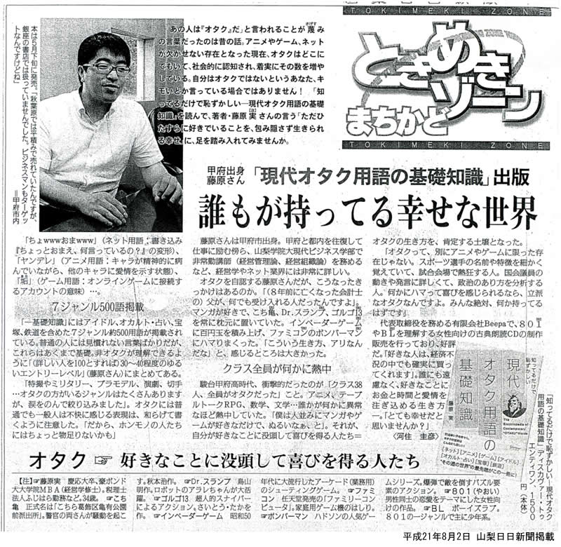 12期生の藤原 実さんが山梨日日新聞に掲載されました